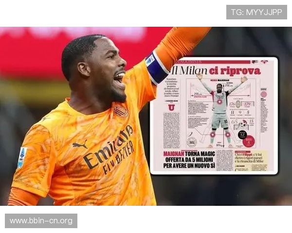 队报称迈尼昂摊牌米兰今夏不放去切尔西明年自由身走人立场强硬